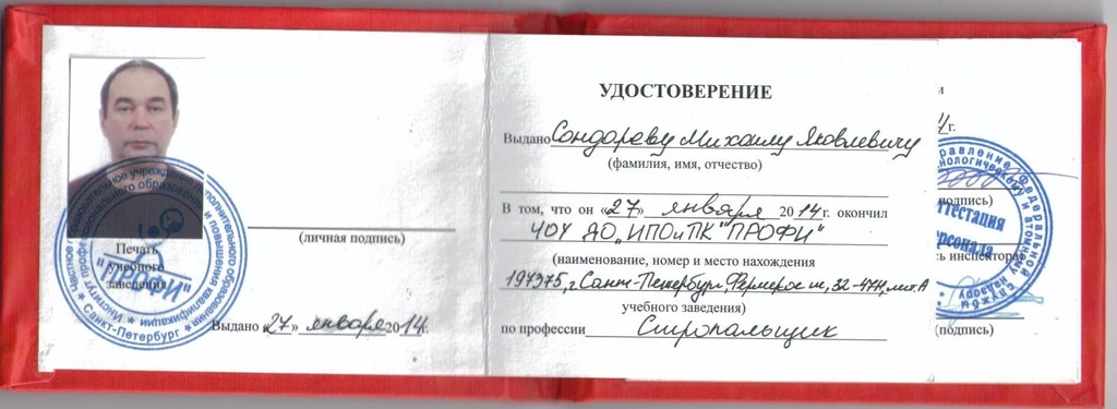 Корочки стропальщика