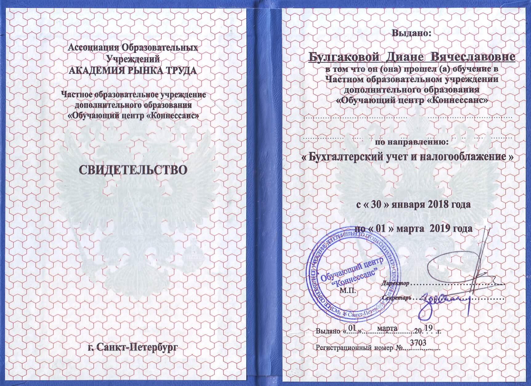 Диплом бухгалтера