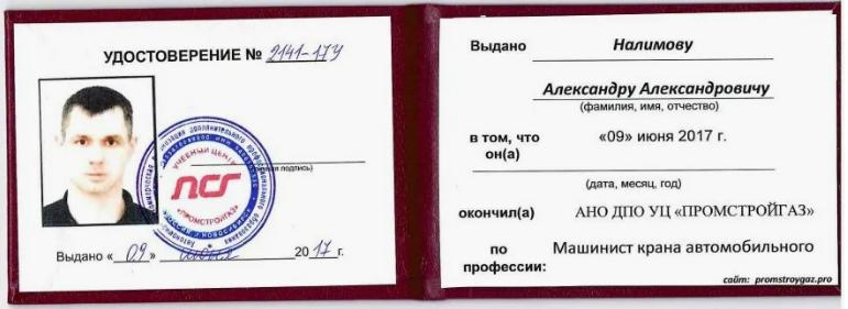 Удостоверение крановщика автомобильного крана