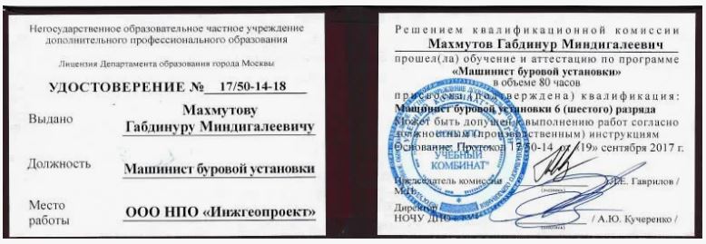 удостоверение машиниста установки